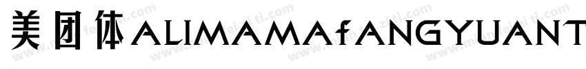 美团体ALIMAMAfANGYUANTIVF THIN字体转换